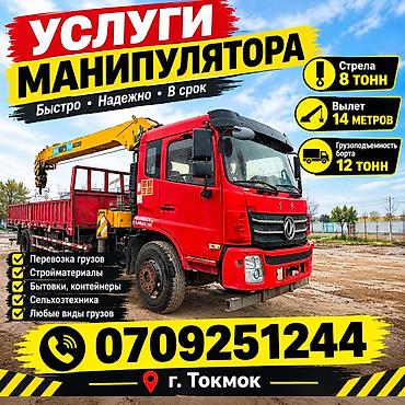 тягач шакман цена: Стрела 14 м, 8 т, Борт 13000 кг — 3