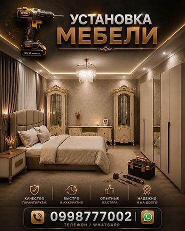Сборка мебели: Установка мебели Профессиональная сборка и монтаж мебели любой — 1