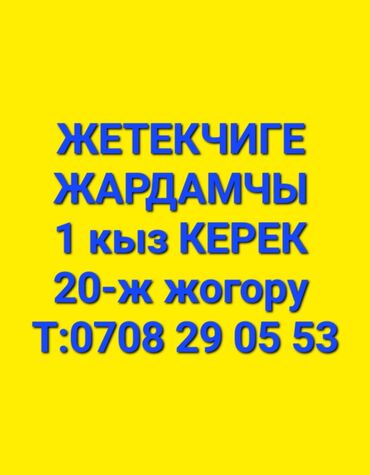 швея кок жар: Офис-менеджер. Бишкек Парк ТРЦ
