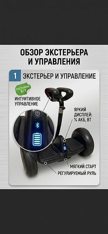 Электр транспорту: Гироскутер с ручкой (Ninebot). Основные особенности: - Интуитивное — 1