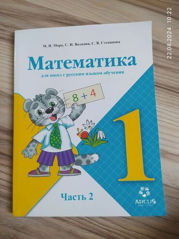 школьные книги 9 класс: Математика 1 класс 2 часть! Состояние отличное, покупали новыми