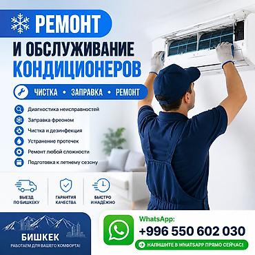 предохранител: Ремонт кондиционеров Бишкек! С выездом Ремонт кондиционеров в Бишкеке — 1