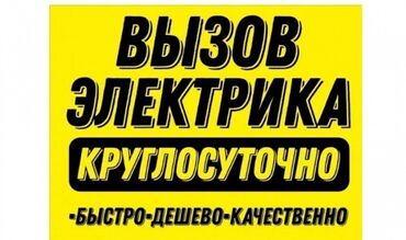 работа шпаклевка: Электрик. Больше 6 лет опыта