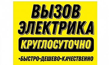 электрики рядом: Электрик. Больше 6 лет опыта — 1