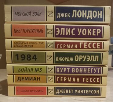 Kitablar və jurnallar: Эксклюзивная Литература, книги знаменитых авторов, как Джек Лондон