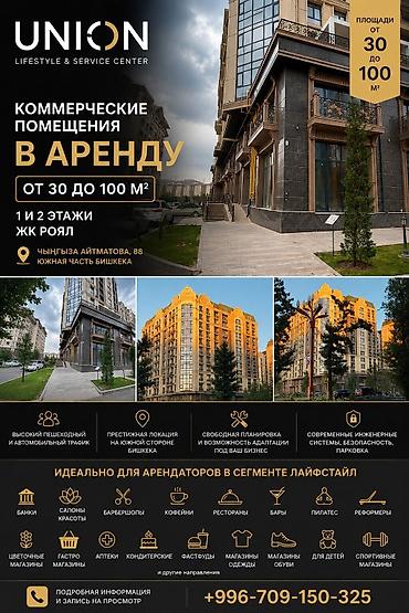 beta stores: Коммерческие помещения в аренду, UNION Lifestyle & Service Center — 1