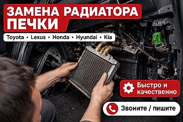 родиатор спринтер: Услуга: Замена радиатора печки - Специализация по маркам: Toyota — 1