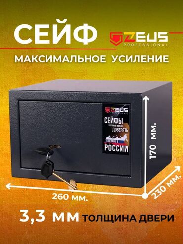 ам сатылат: Сейф для денег и документов, Новый, Механический, Взломостойкий
