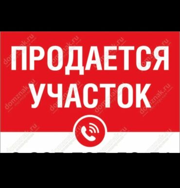 бишкек курулуш продажа квартир: 15 соток, Для сельского хозяйства, Красная книга