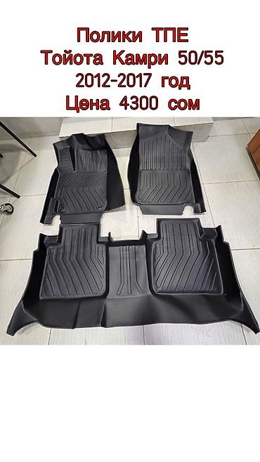 Полики: 5D Полики Для салона Новый — 19