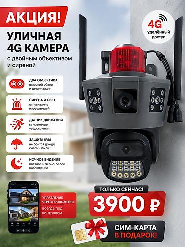 камеры с сим картой: 📹 АКЦИЯ! Уличная 4G камера видеонаблюдения с двойным объективом и — 1