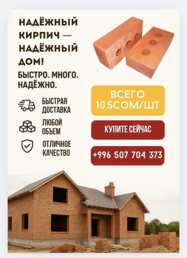Строительный кирпич: Пустотелый, дырчатый, Жженый кирпич, Полублок, 250x120x90