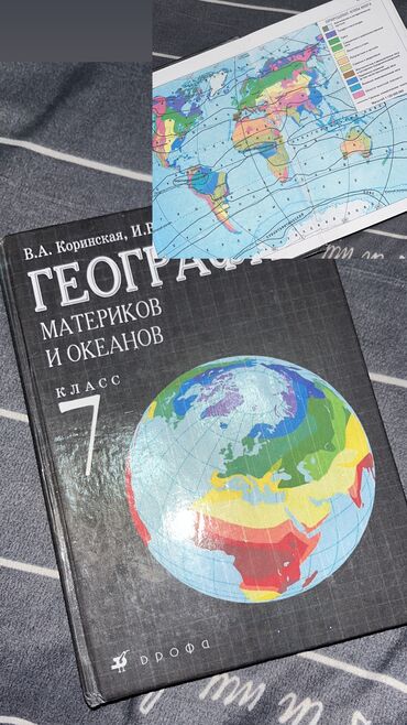 допризывная подготовка молодежи кыргызстана книга: Книги география геометрия за 7 класс 🙌 В отличном состоянии✨ Целые