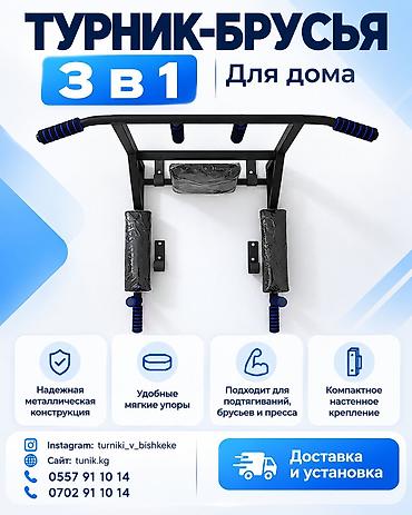 Турник, 3 в 1, Настенный, Новый, Самовывоз