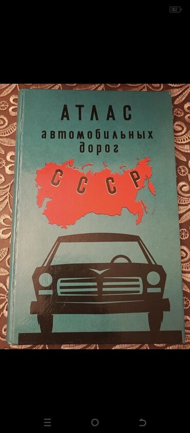 Bədii ədəbiyyat: Atlas avtomobilnix doroq .1974 çu ilin kitabıdır ela vəziyyətdə