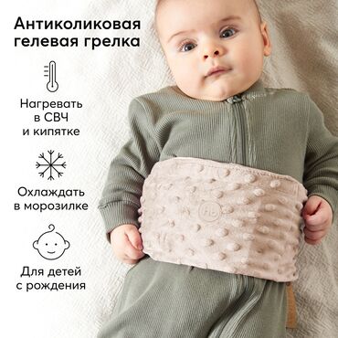 зимние одежда: Антиколиковая грелка 
Happy baby 
800 сом
