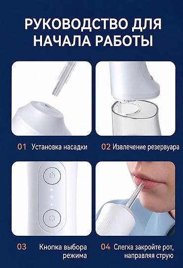 ирригатор для рта: Портативный ирригатор для полости рта - 3 режима работы: - Мягкий — — 5