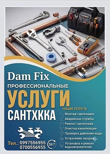 Сантехнические работы: Dam Fix — профессиональные услуги сантехника. Направления работ: - — 1