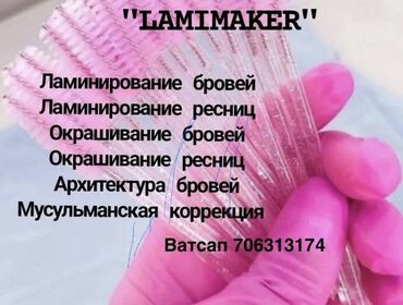 наращивание ресниц с выездом на дом: LAMI MAKER — услуги для бровей и ресниц: - Ламинирование бровей -