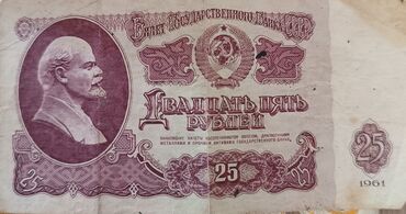 1000 manat nece rubl edir: 1961- ci ildə dövriyyəyə buraxılan Sovet dövrünün 25 Rublu 1 ədəddir