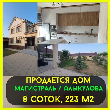 Продажа квартир: Дом, 223 м², 5 комнат, Риэлтор