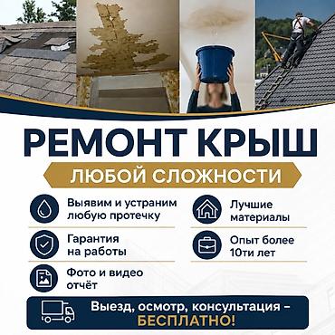 Кровля крыши: Кровля крыши | Монтаж, Демонтаж, Для прогревания Больше 6 лет опыта — 1