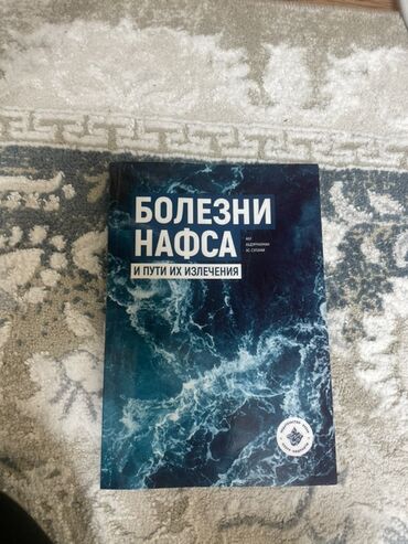 Коран и исламская литература: Книга: «Болезни нафса и пути их излечения» - Авторы: Абу Абдуррахман