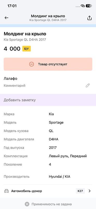 киа молдинг: Молдинг на крыло для Kia Sportage (QL), 4‑е поколение, 2017 г. — 2