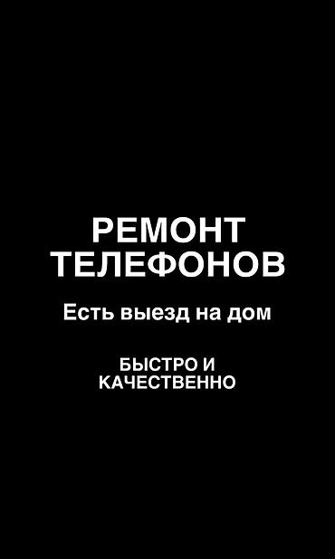 tab 5: Ремонт телефонов с выездом на дом. - Диагностика и устранение — 1