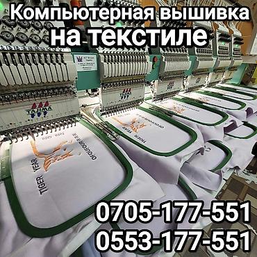 Вышивка: Компьютерная вышивка | Швейный цех — 1