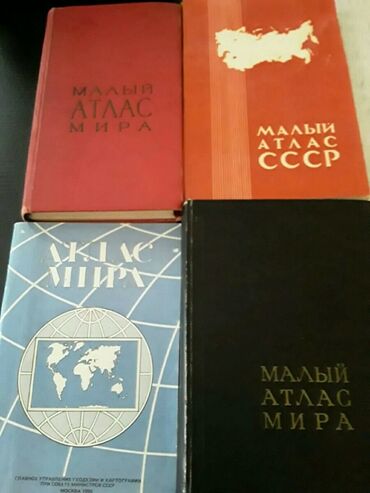 Kitablar, jurnallar, CD, DVD: Атласы,контурные карты и другие книги. Чтобы посмотреть все мои