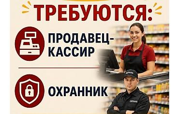 ахрана: Народный Соода Үйүнө: 
Жогорудагы кызматкерлер талап кылынат — 1