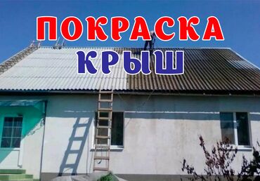 побелка подъезда: Ceiling whitewashing, Сырткы актоо | Бор менен актоо 1-2-жылдык тажрыйба