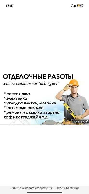 Ремонт под ключ: Отделочные работы “под ключ” любой сложности. Выполняем полный — 1