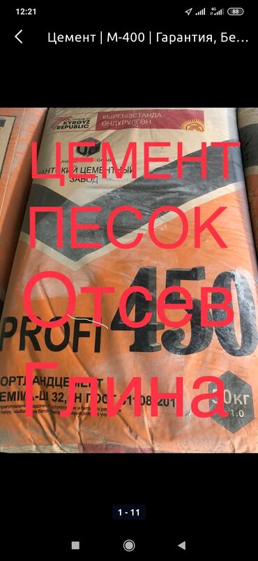 Дом и сад: Цемент | M-400 | Бесплатная доставка