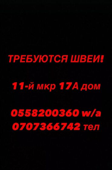 белые шорты: Требуеются швеи женской одежды