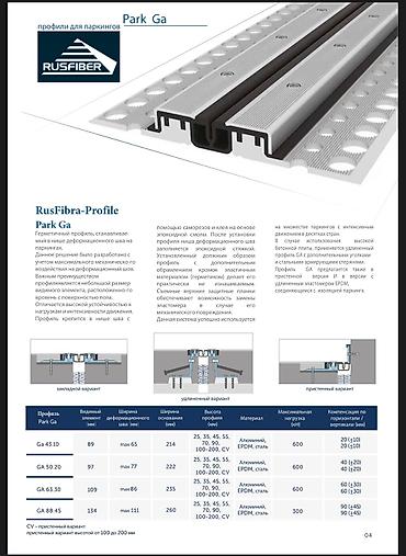 Другие виды металлопроката: Деформационные швы, деформационные швы для паркинга, деформационные — 2