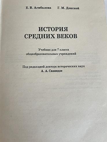 solutions upper intermediate: Продаю учебник по Истории средних веков, 7 класс. Цена 180 сом — 2