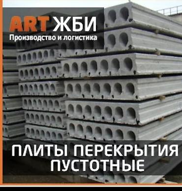Пустотные плиты перекрытия: Размер: 1.2 x 7 x 220, Установка, Гарантия, Бесплатная доставка — 11