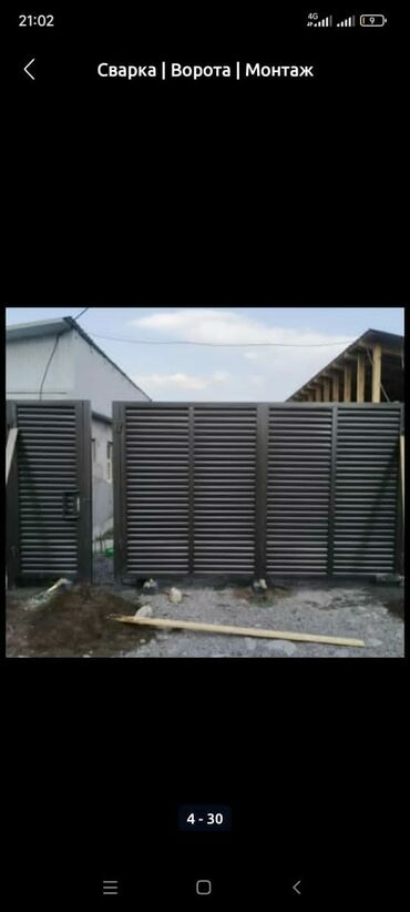 Сварка: Сварка | Ворота — 5