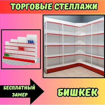 стеллажи для овощей и фруктов из дерева: Стеллаж металлический, сборные стеллажи, стеллажи для магазинов, полки