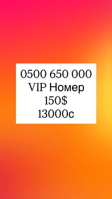 поко 7: VIP мобильный номер с красивой и легко запоминающейся комбинацией цифр