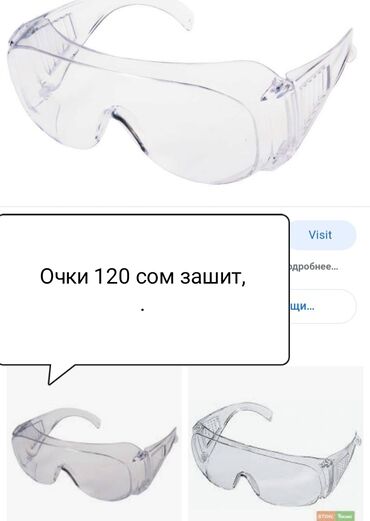 токарные очки: Очки