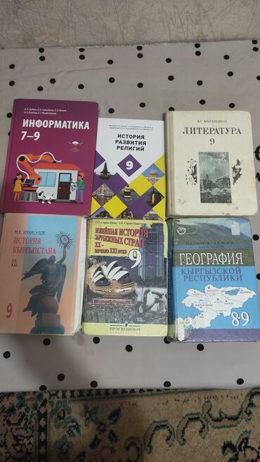 Книги, журналы, CD, DVD: Продаю учебники 9 класс Состояние хорошее все страницы на месте Каждый