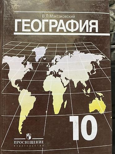 solutions intermediate: Комплект школьных учебников. В набор входят: - **Геометрия, 7–9 — 5