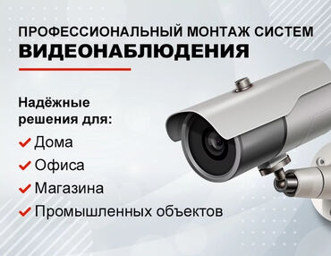 hikvision ds 7608ni e2: Установка видеонаблюдения Бишкек Промышленные