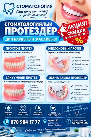 Красота и здоровье: Стоматологические услуги: металлокерамические коронки и зубные — 2