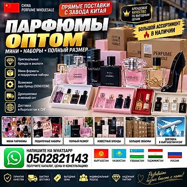 Парфюмы оптом: мини, наборы и полноразмерные флаконы - Прямые