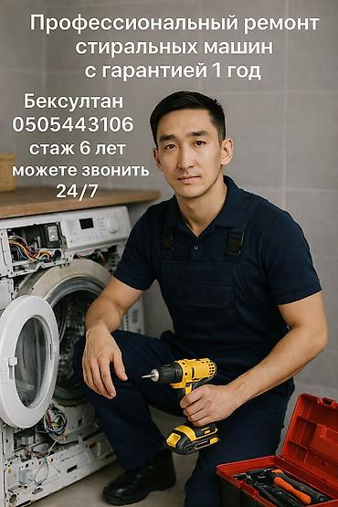 Ремонт стиральных машин всех видов, запчасти оригинал, гарантия на