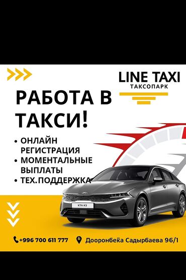 работа в такси на машине компании: Требуется Водитель такси Без опыта